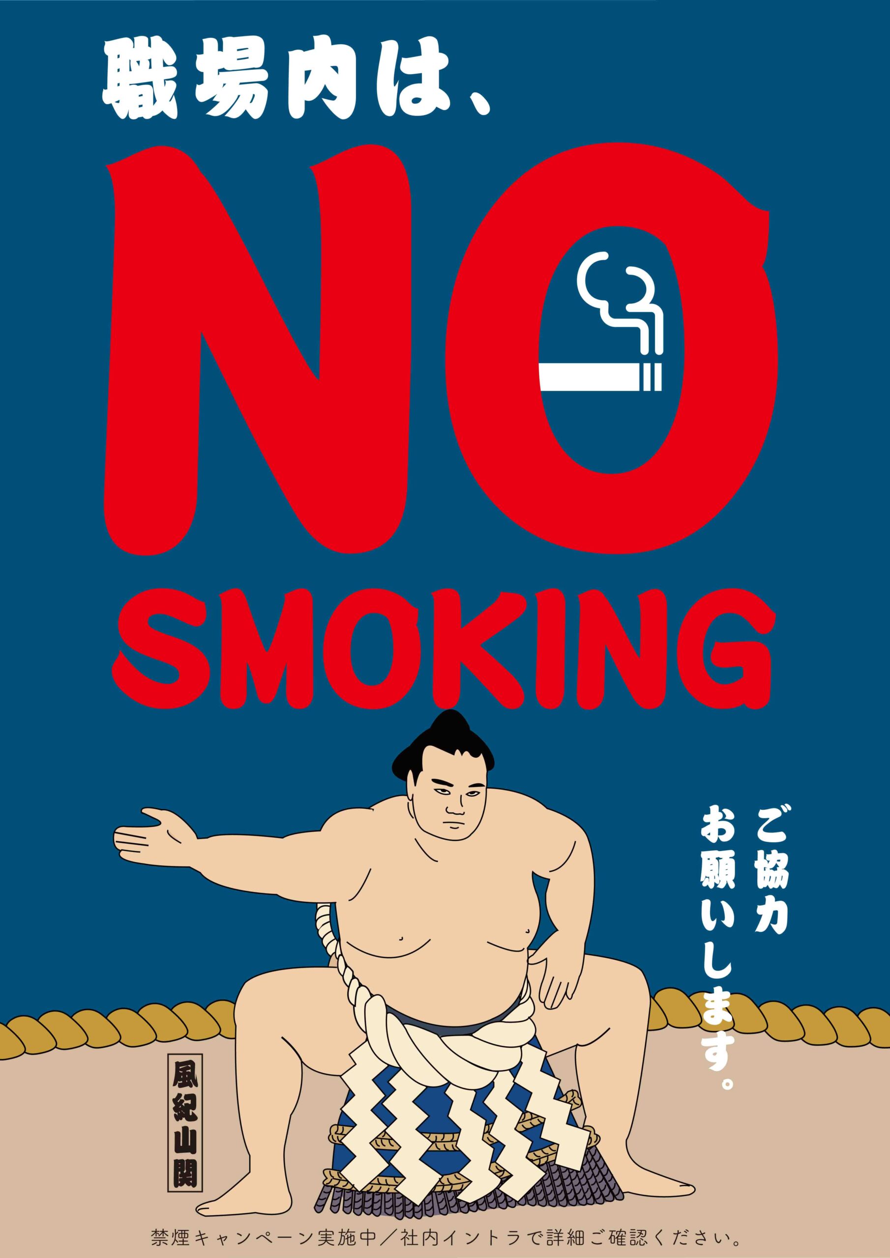 02　職場内　NO　SMOKING